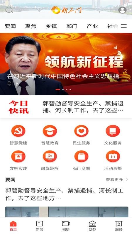 新石门官网版v4.0.0(5)