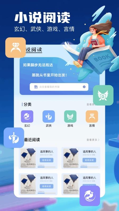 书迷小说阅读器最新版v1.1(1)