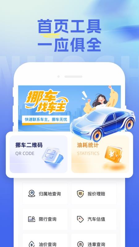 一键挪车车主号码最新版