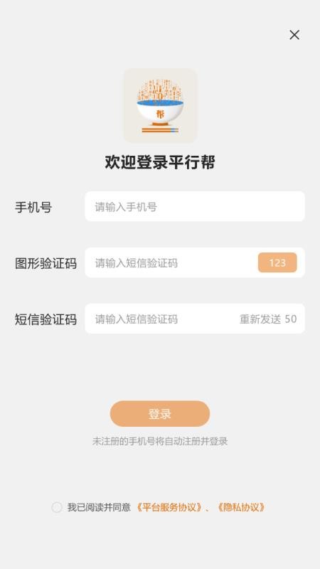 平行帮app官方版v1.0.3(3)