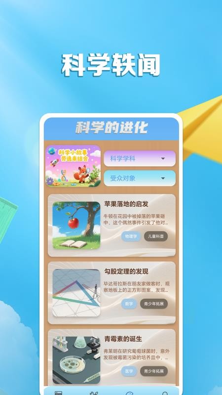 科学的进化免费版v0.0.1 1