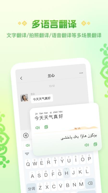 维语Awaz智能输入法v1.2.0 4