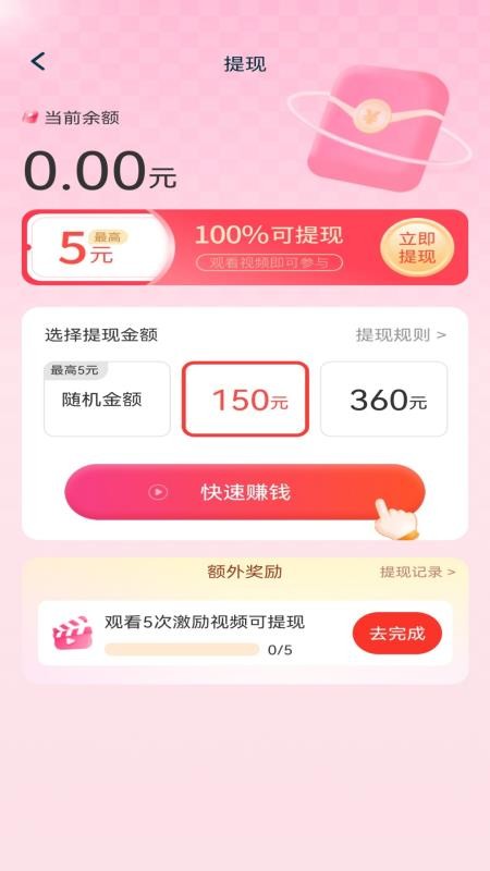 步步迎财神最新版v1.0.0(2)