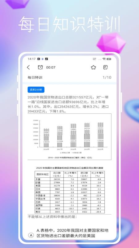 事业单位公共基础历年真题免费版v1.0.0 1