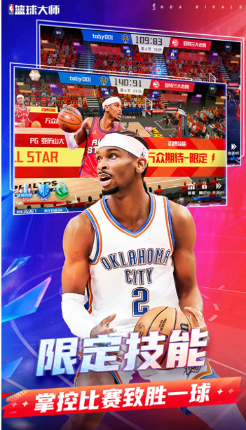 NBA篮球大师国际版v5.8.1 4