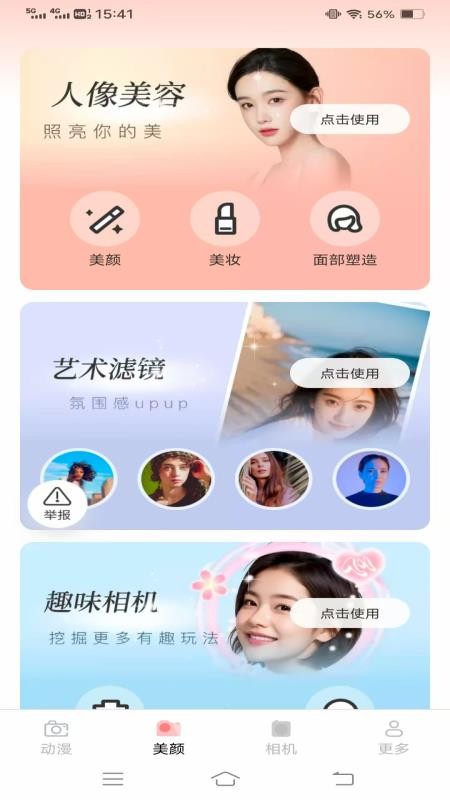 雾森相机官方版v3.3.1.2 2