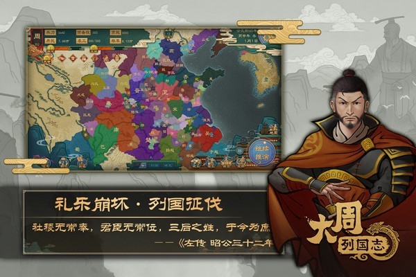 大周列国志游戏v3.3.0.2 3