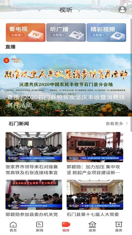 新石门官网版v4.0.0(3)