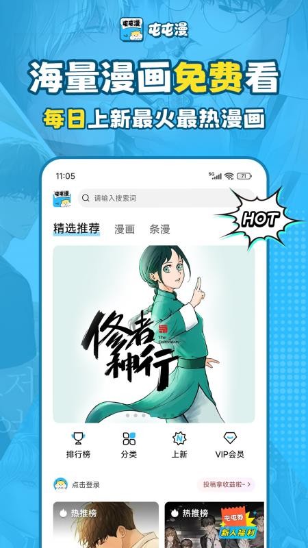 屯屯漫免费版