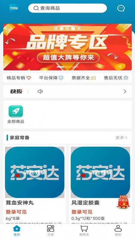 药安达app官网版v1.0.2(3)