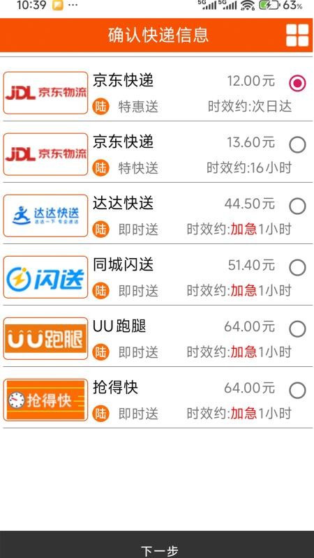万物流免费版v1.0(3)