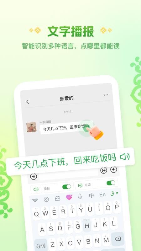 维语Awaz智能输入法