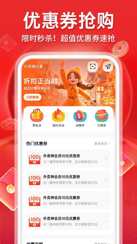 闪买免费版v1.0.4 2