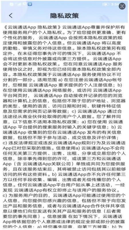 云端通话手机版v1.7.0(2)