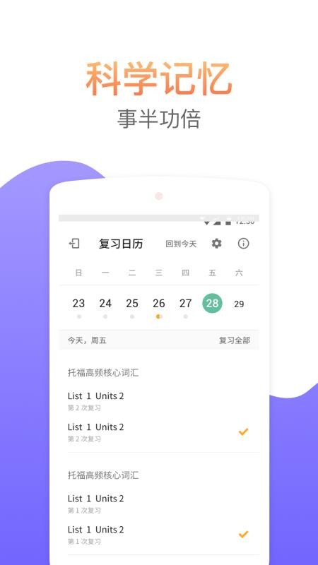 考满分词汇软件v2.5.5 5