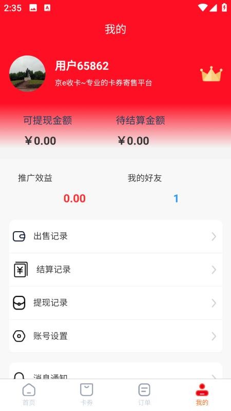 京e收卡官网版v1.0.1(1)