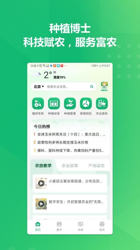 种植博士免费版v1.7.3(4)