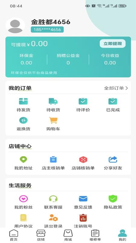 家修宝手机版v1.4.4(2)