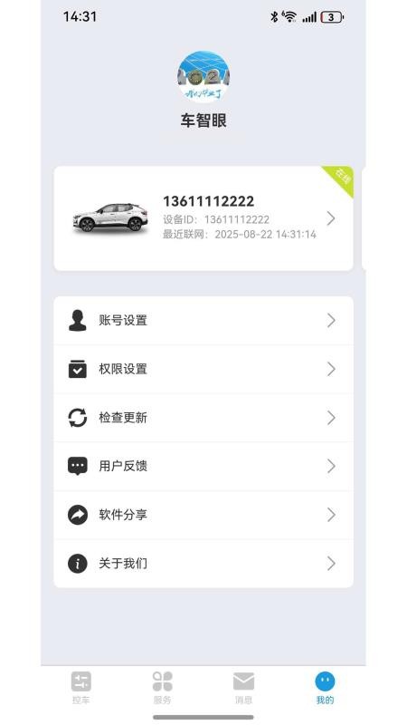 车智眼手机版v1.1.4(3)