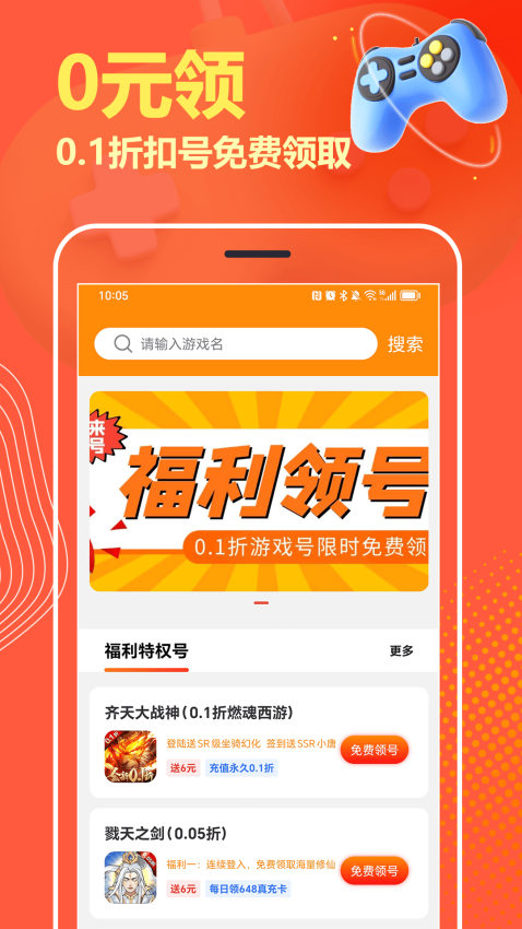 嗨折玩手游官网版v1.0.1 1