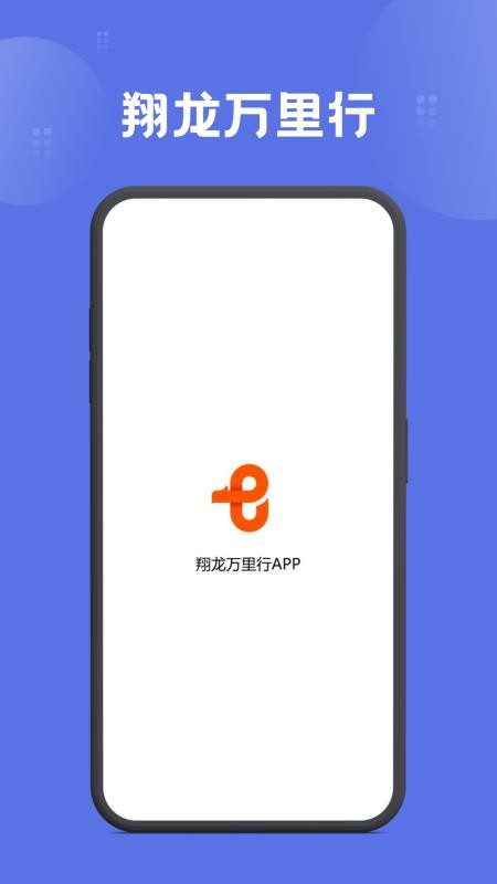 翔龙万里行软件v1.6.5(4)