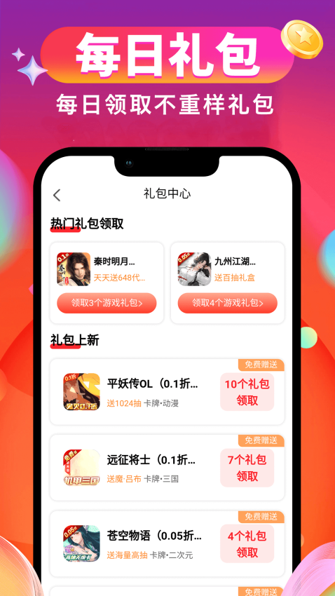 0.01折游戏折扣手机版