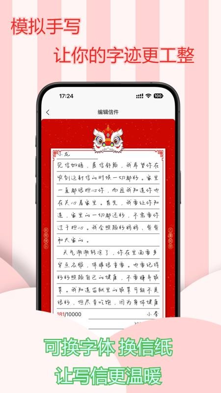 寄信助手官方版v3.0.0(3)
