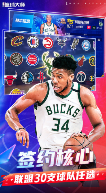 NBA篮球大师国际版v5.8.1 2