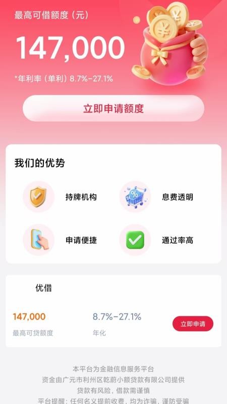 借逸花客户端(4)