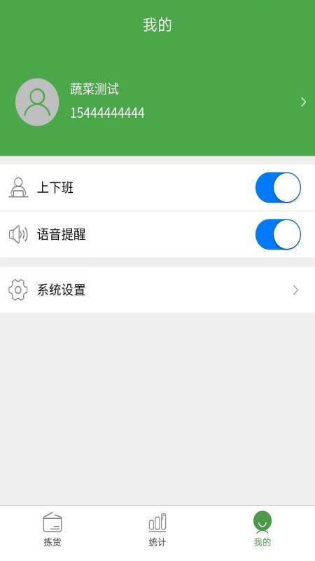 东商到家拣货手机版v1.2.4(1)