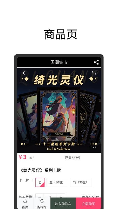 国潮集市官方版v1.1.7(2)