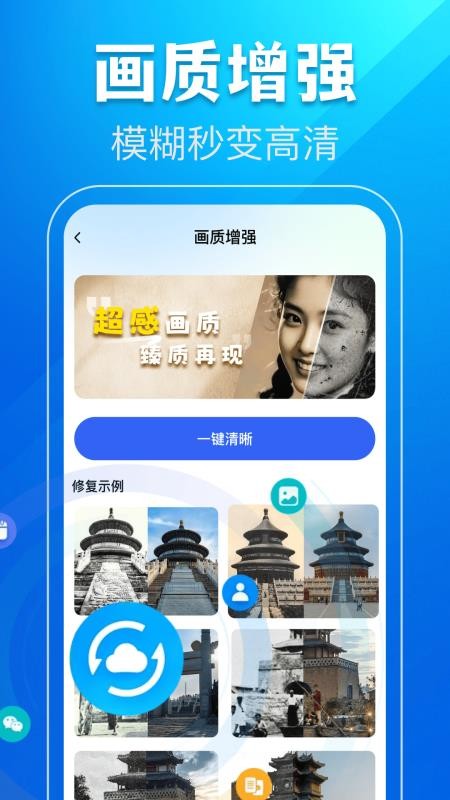 相册照片修复助手官方版v1.0.0(2)