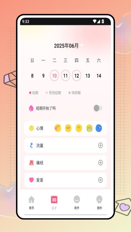 安全期计算器最新版v1.0.0(3)