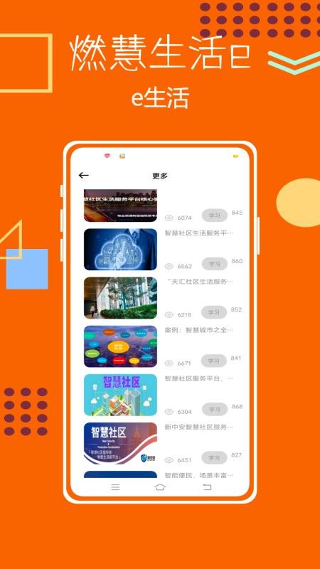 燃慧生活e官方版v1.0.0(5)