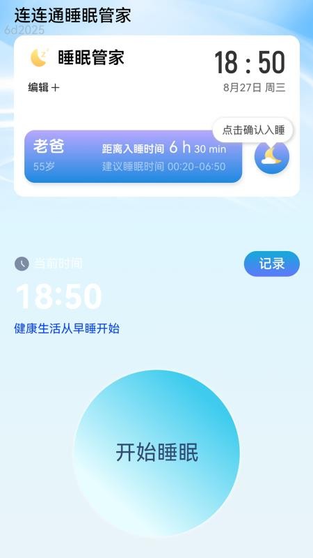 流量连连通软件v2.0.1(1)