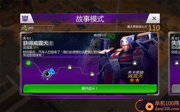 变形金刚地球之战国际服