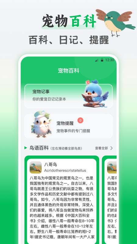 鸟语交流器官网版v3.0.0(1)