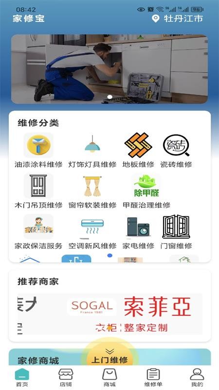 家修宝手机版v1.4.4(3)