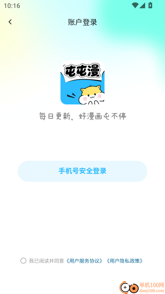 屯屯漫免费版