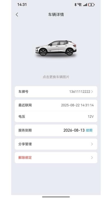 车智眼手机版v1.1.4(4)