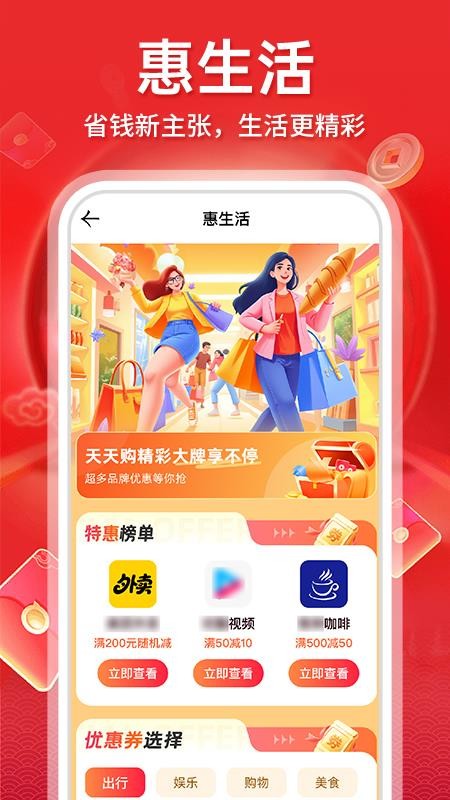 闪买免费版