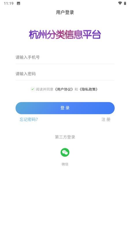 杭州信息平台最新版v1.3.2(1)