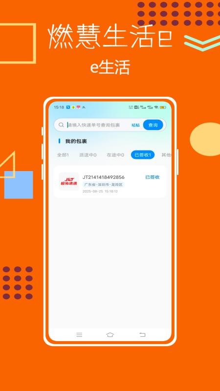 燃慧生活e官方版v1.0.0(3)