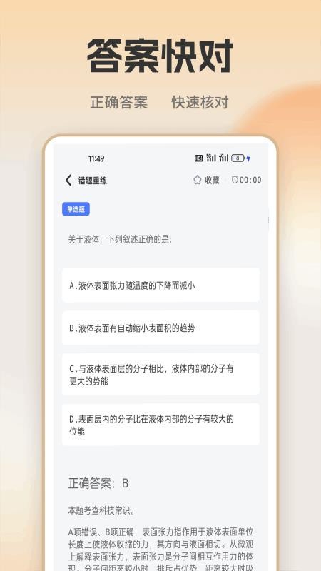 快速对答案最新版v1.0.1 2