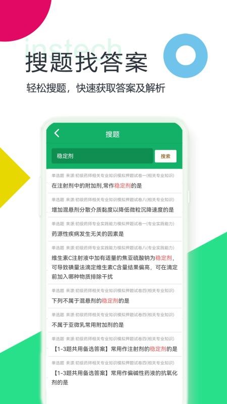 初级药师题库免费版v5.2.18.20250827 3