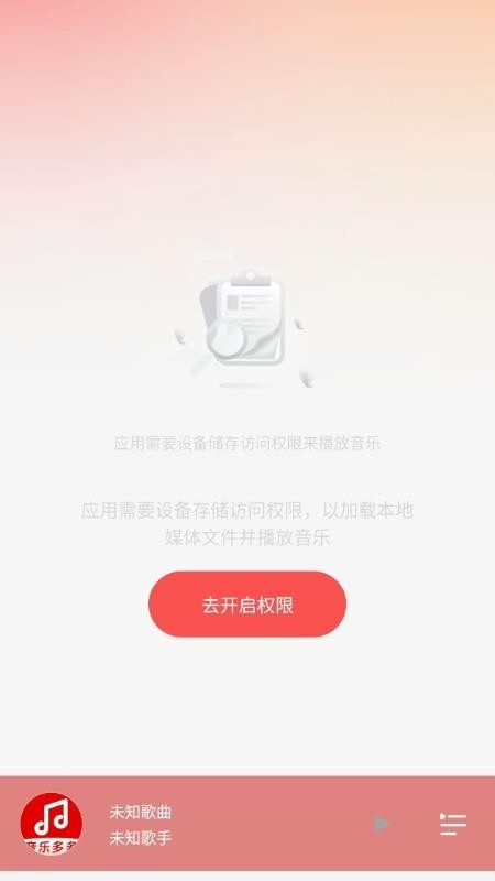 车载DJ嗨歌多多官方版v1.0.1 2
