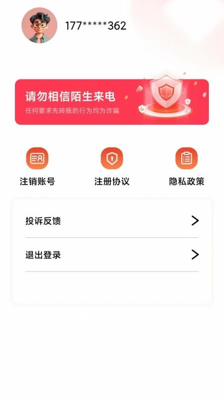 借逸花客户端(2)