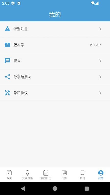 时间规划管理大师官方版v1.3.6(2)