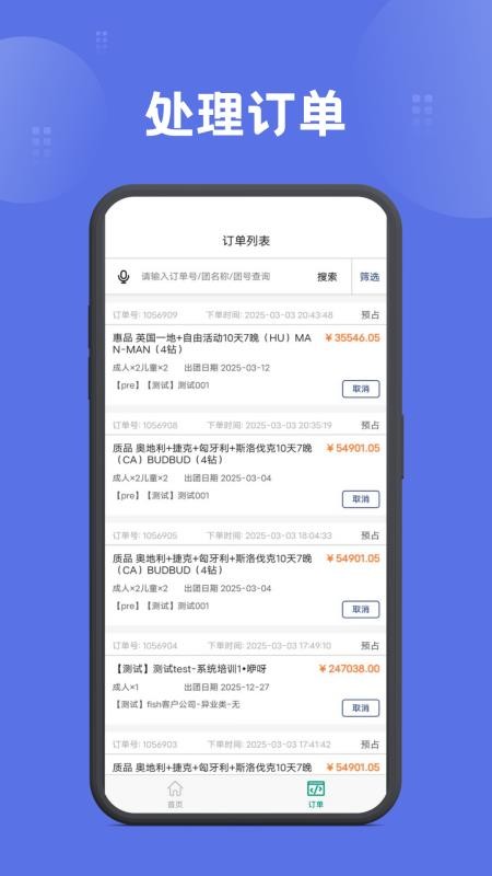 翔龙万里行软件v1.6.5(1)