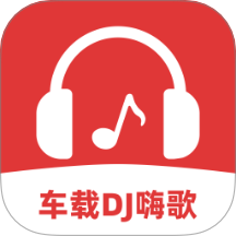 车载DJ嗨歌多多官方版
